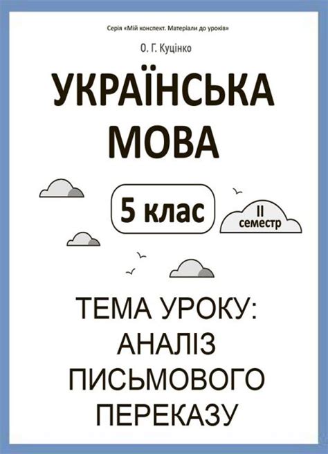 аналіз уроку з української мови